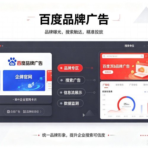 怀安百度品牌广告